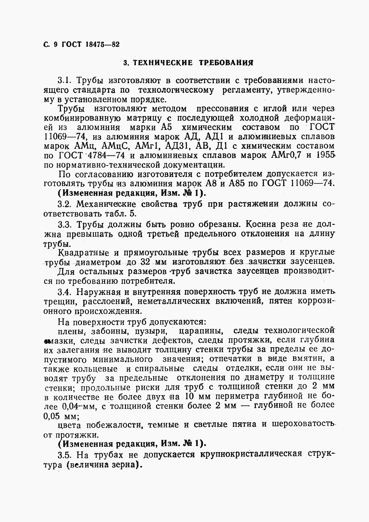 Страница 11 ГОСТ 18475-82