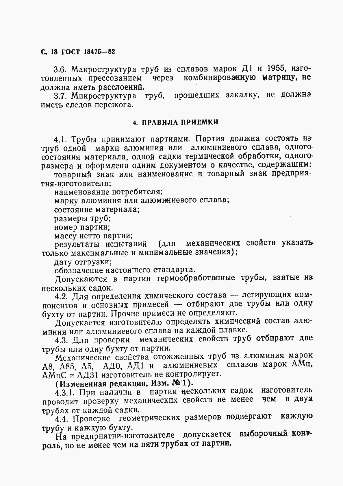 Страница 15 ГОСТ 18475-82