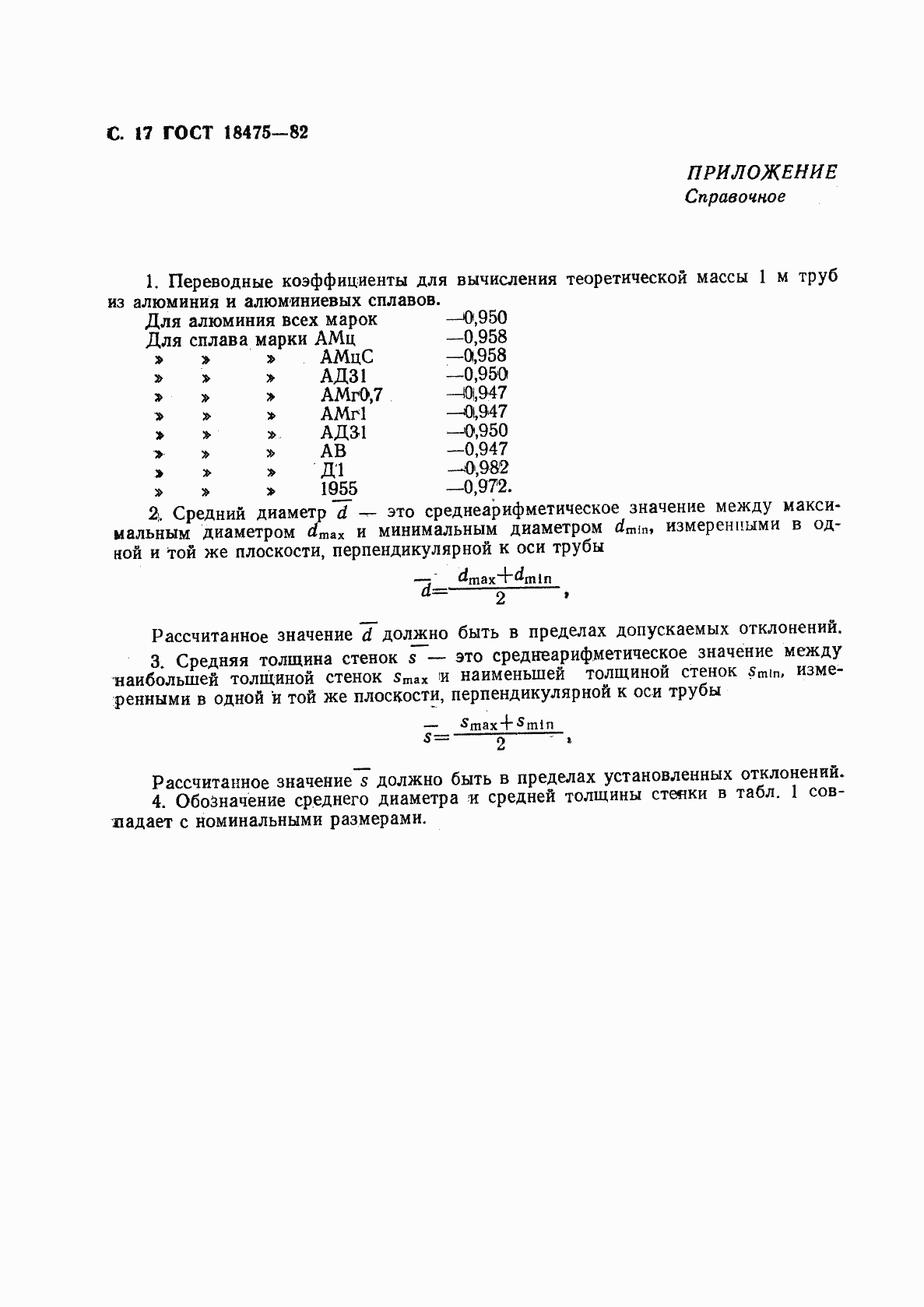 Страница 19 ГОСТ 18475-82