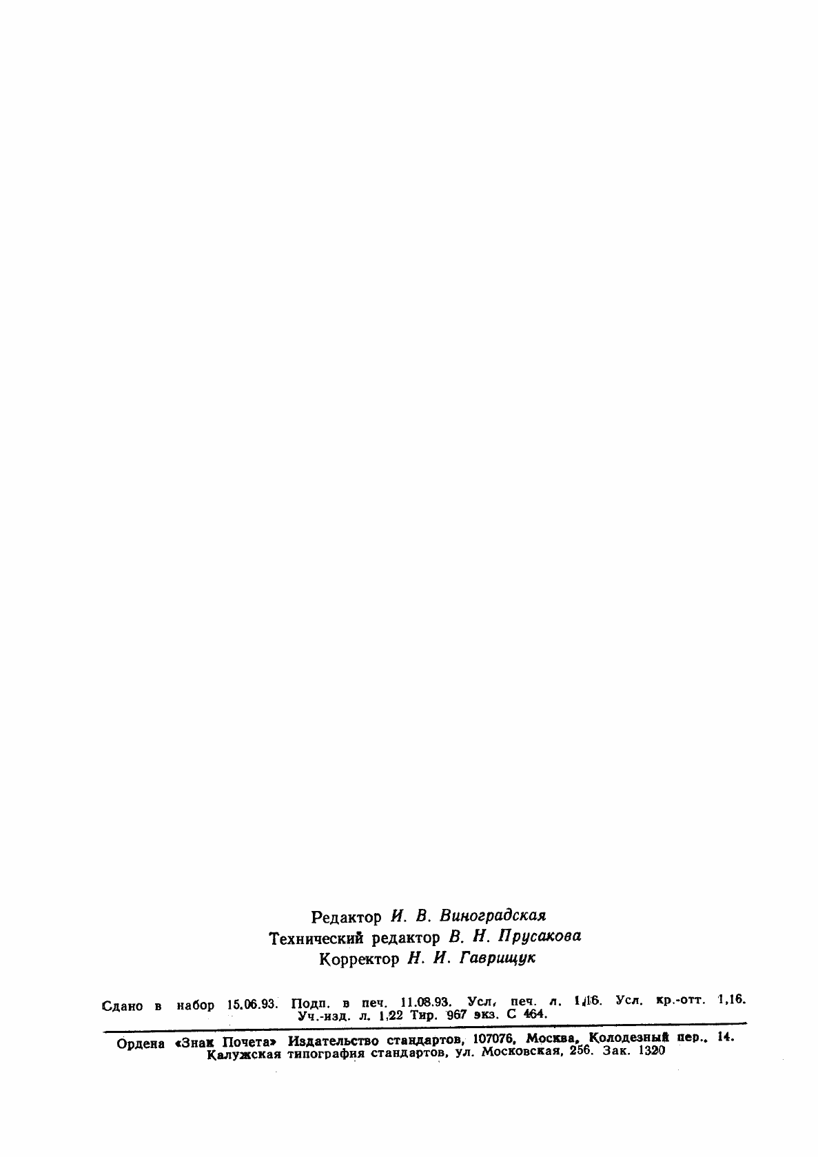 Страница 23 ГОСТ 18475-82