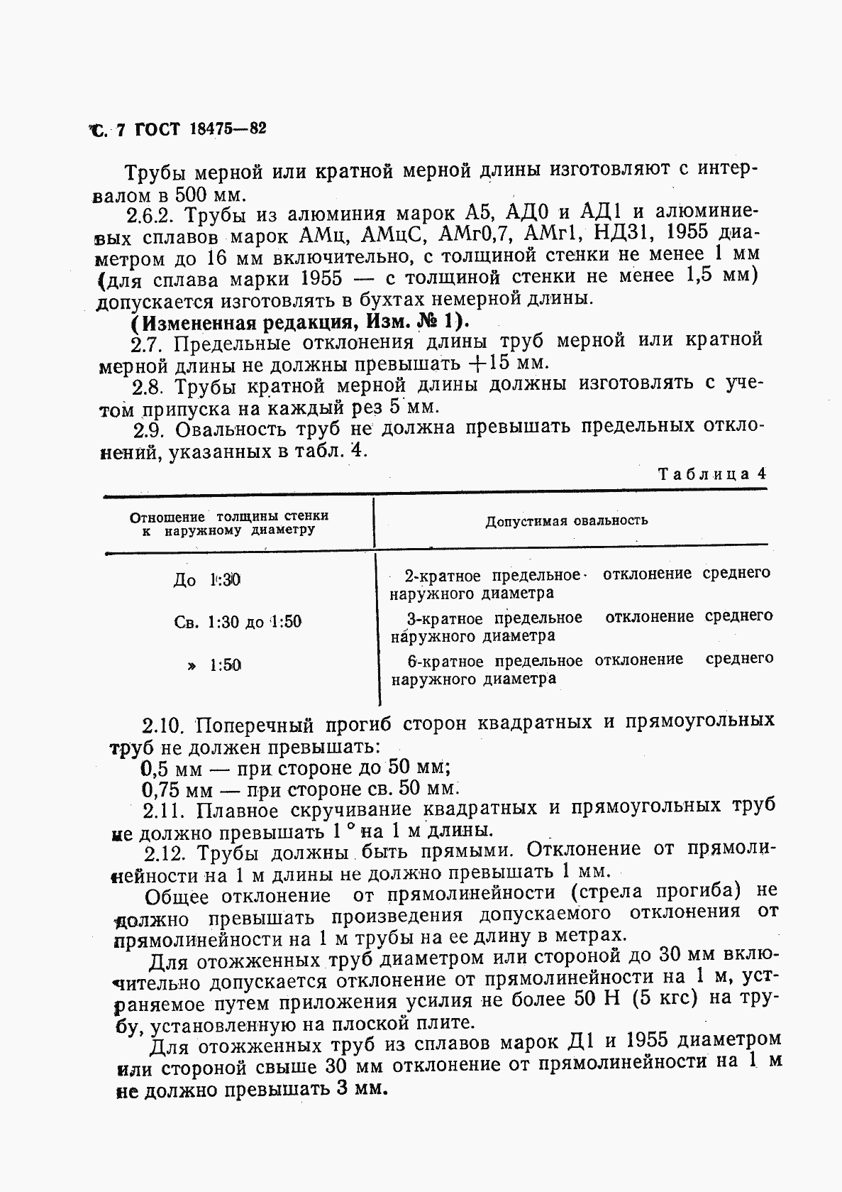 Страница 9 ГОСТ 18475-82