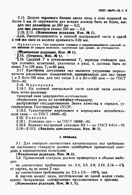 Страница 10 ГОСТ 18479-73