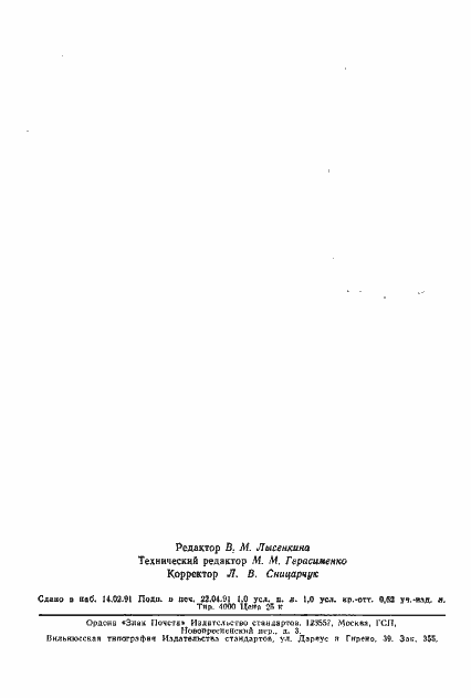 Страница 15 ГОСТ 18479-73