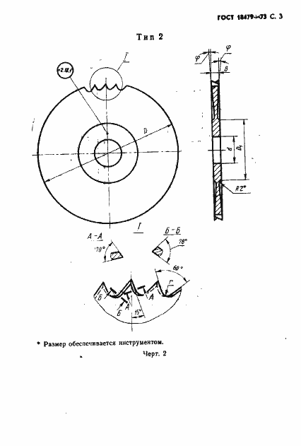 Страница 4 ГОСТ 18479-73