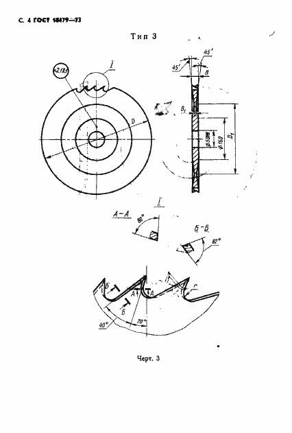 Страница 5 ГОСТ 18479-73