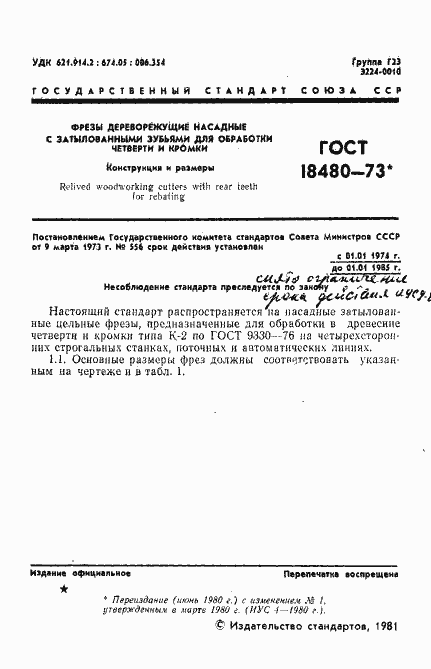 Страница 2 ГОСТ 18480-73