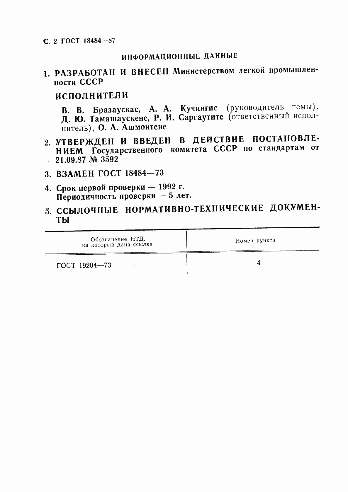 Страница 4 ГОСТ 18484-87