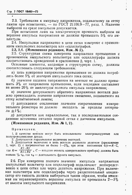 Страница 4 ГОСТ 18485-73