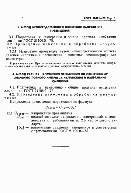 Страница 5 ГОСТ 18485-73