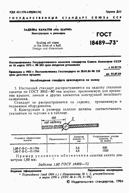 Страница 2 ГОСТ 18489-73