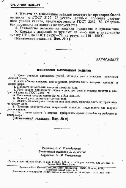 Страница 3 ГОСТ 18489-73