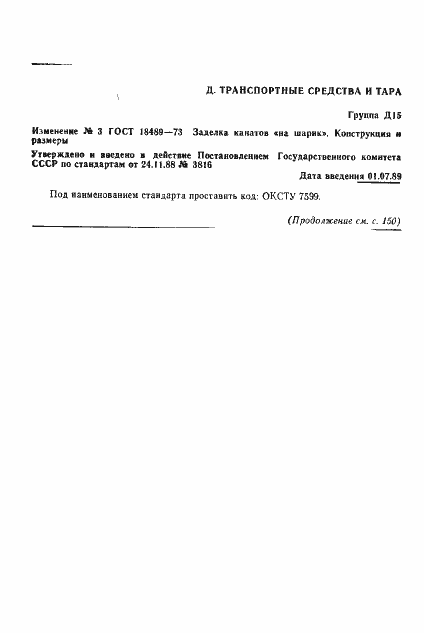 Страница 4 ГОСТ 18489-73