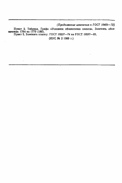 Страница 5 ГОСТ 18489-73