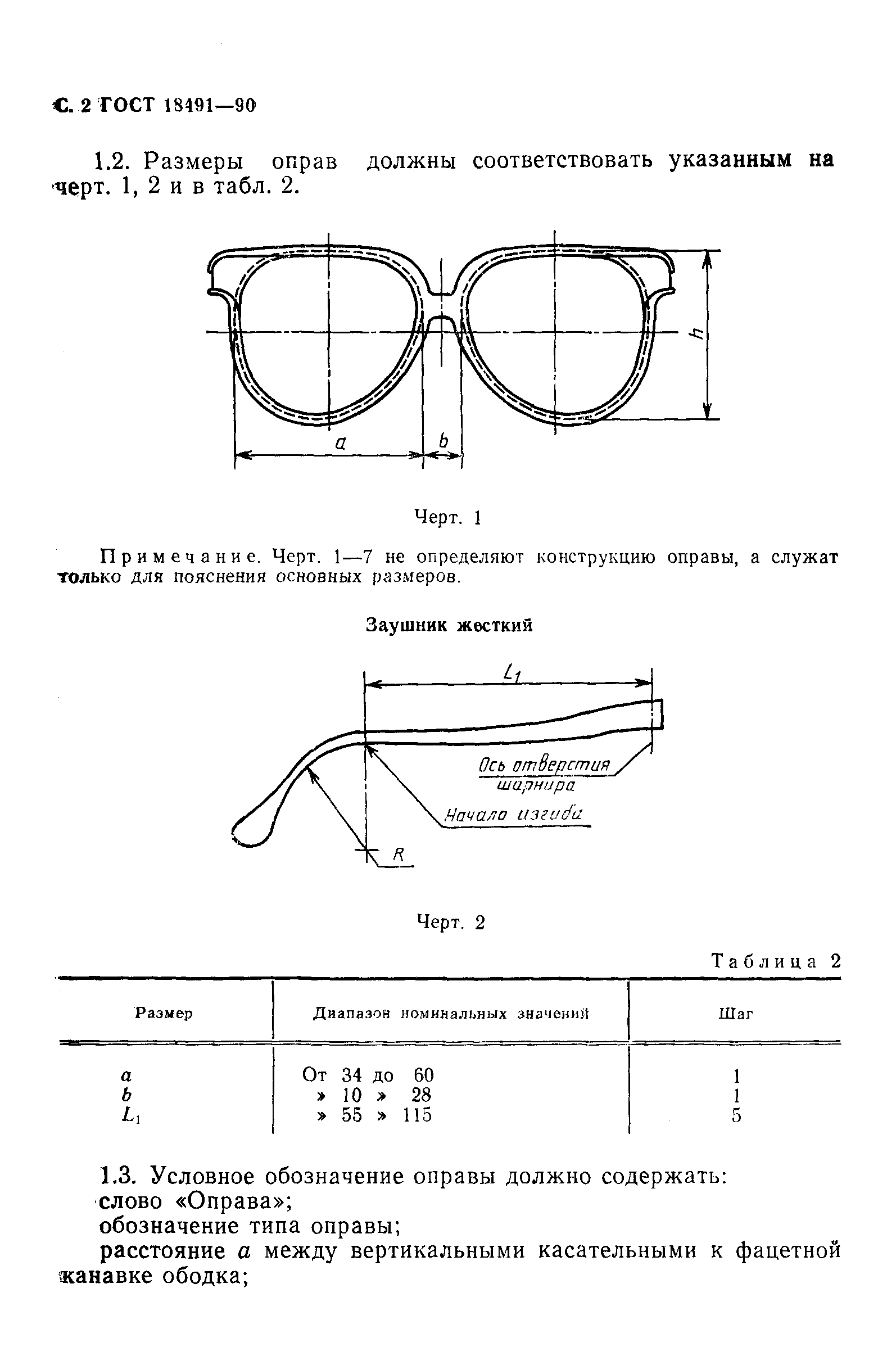Страница 3 ГОСТ 18491-90