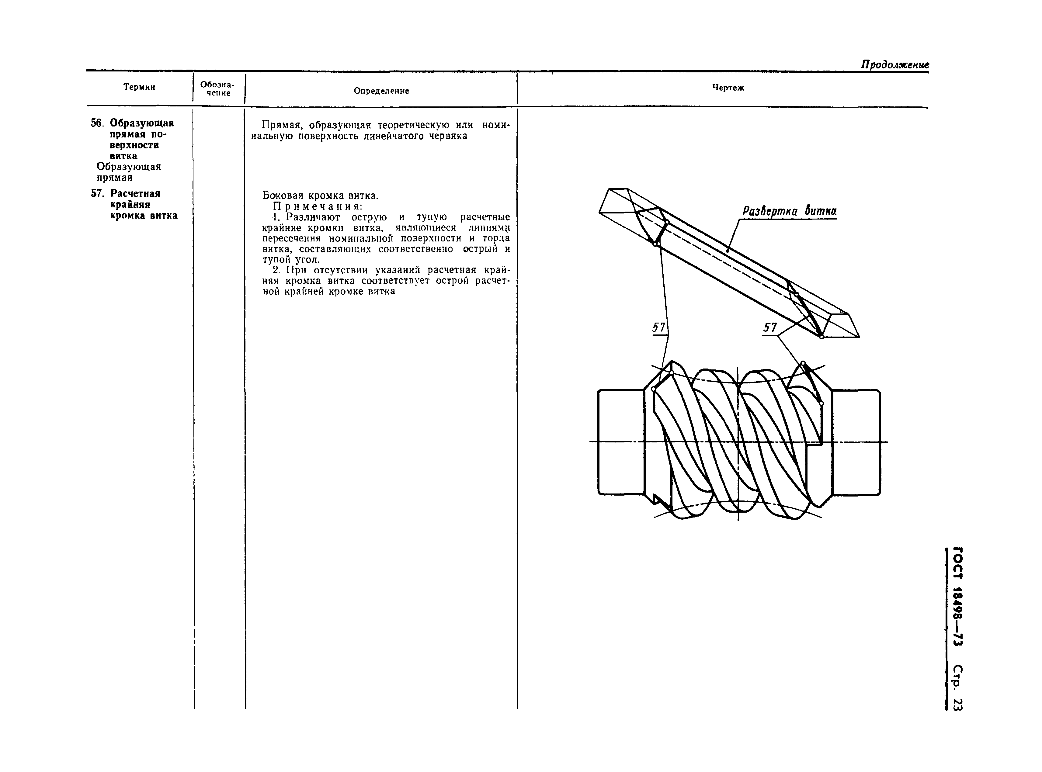 Страница 26 ГОСТ 18498-73