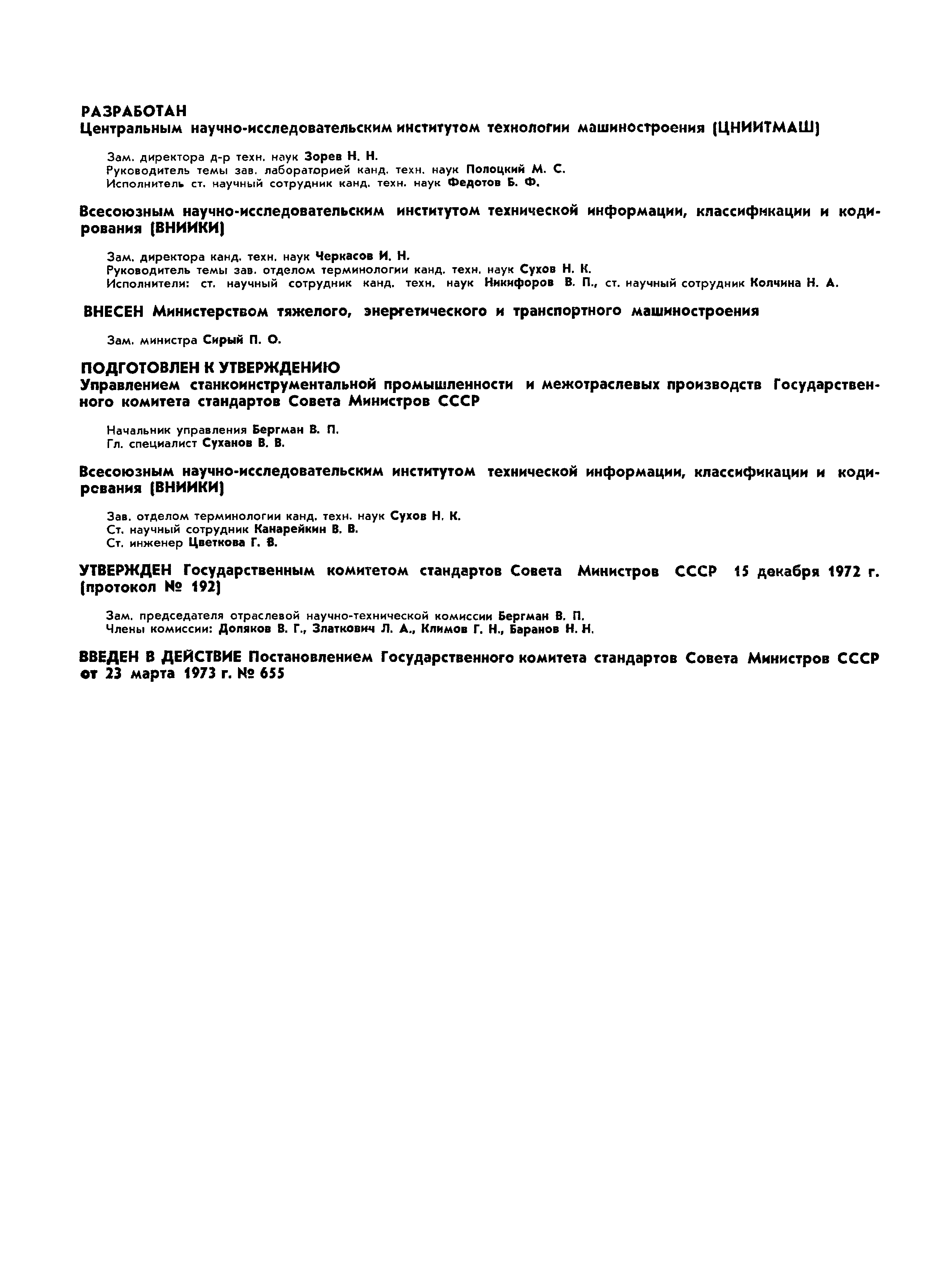 Страница 3 ГОСТ 18498-73