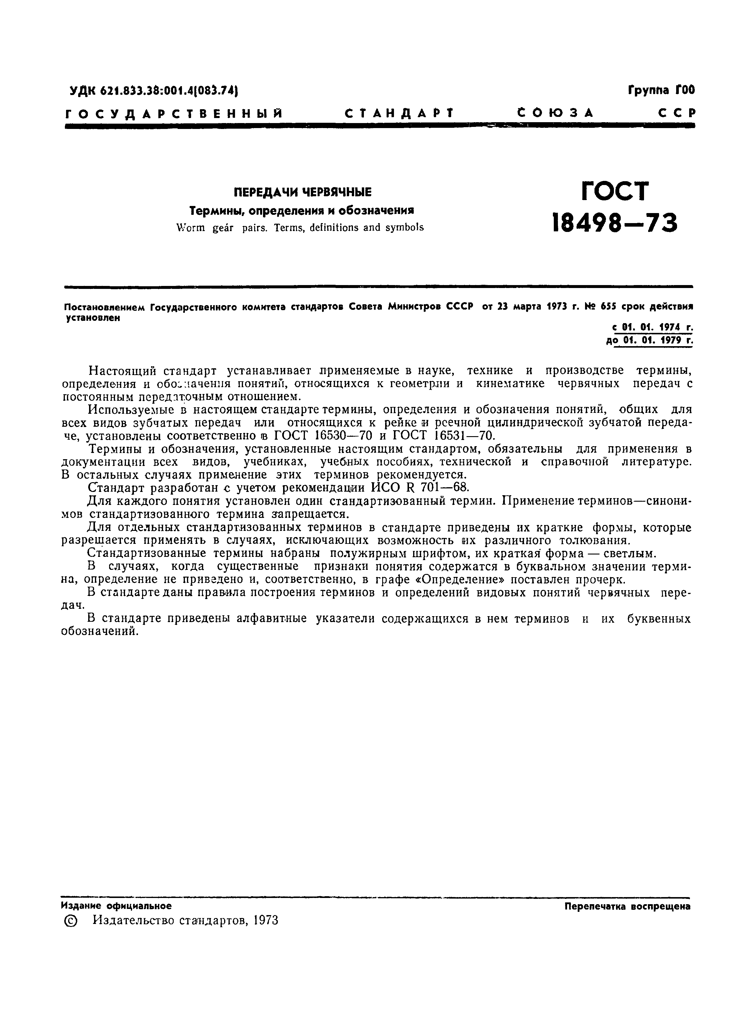 Страница 4 ГОСТ 18498-73