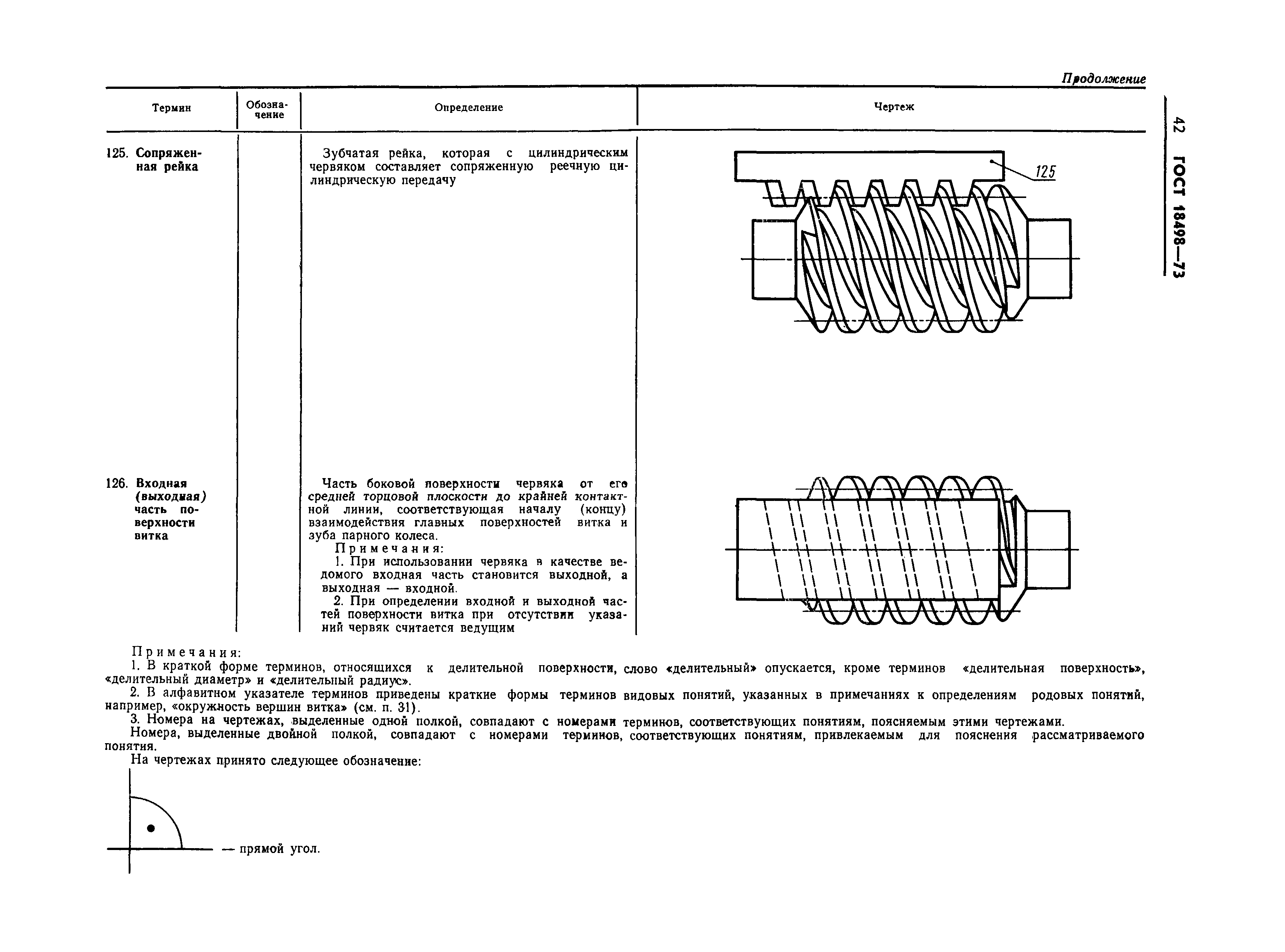 Страница 45 ГОСТ 18498-73
