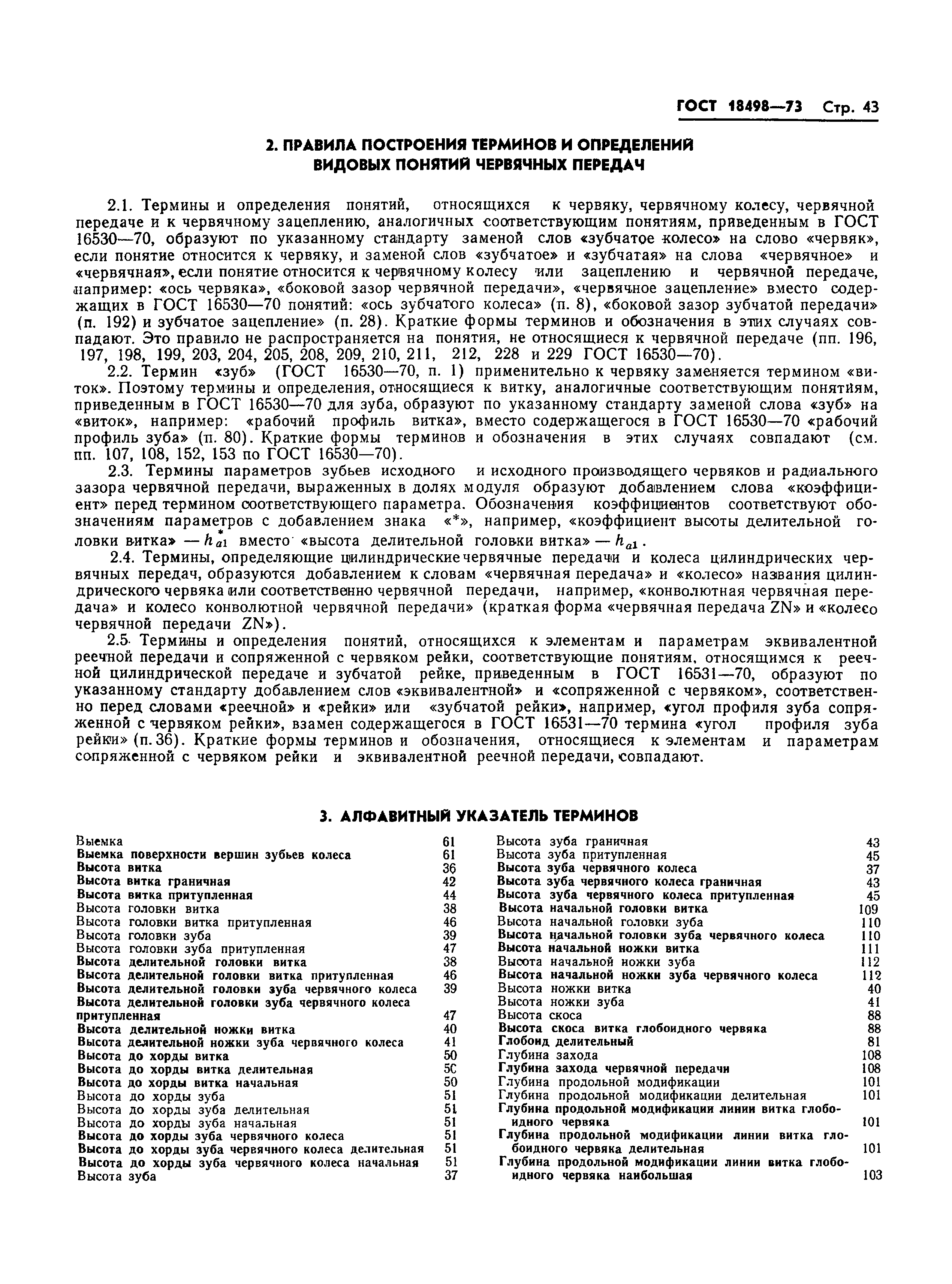 Страница 46 ГОСТ 18498-73