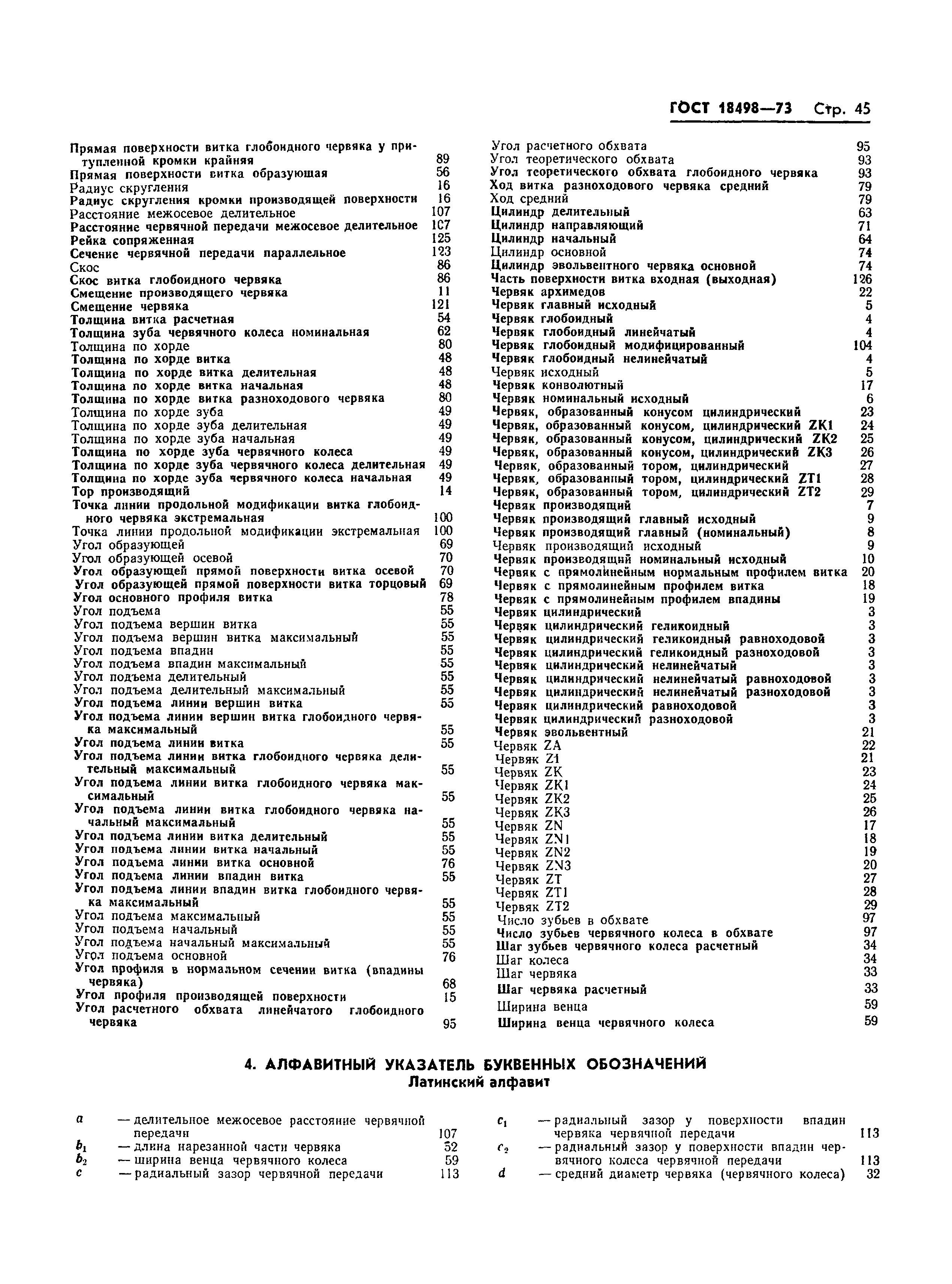 Страница 48 ГОСТ 18498-73