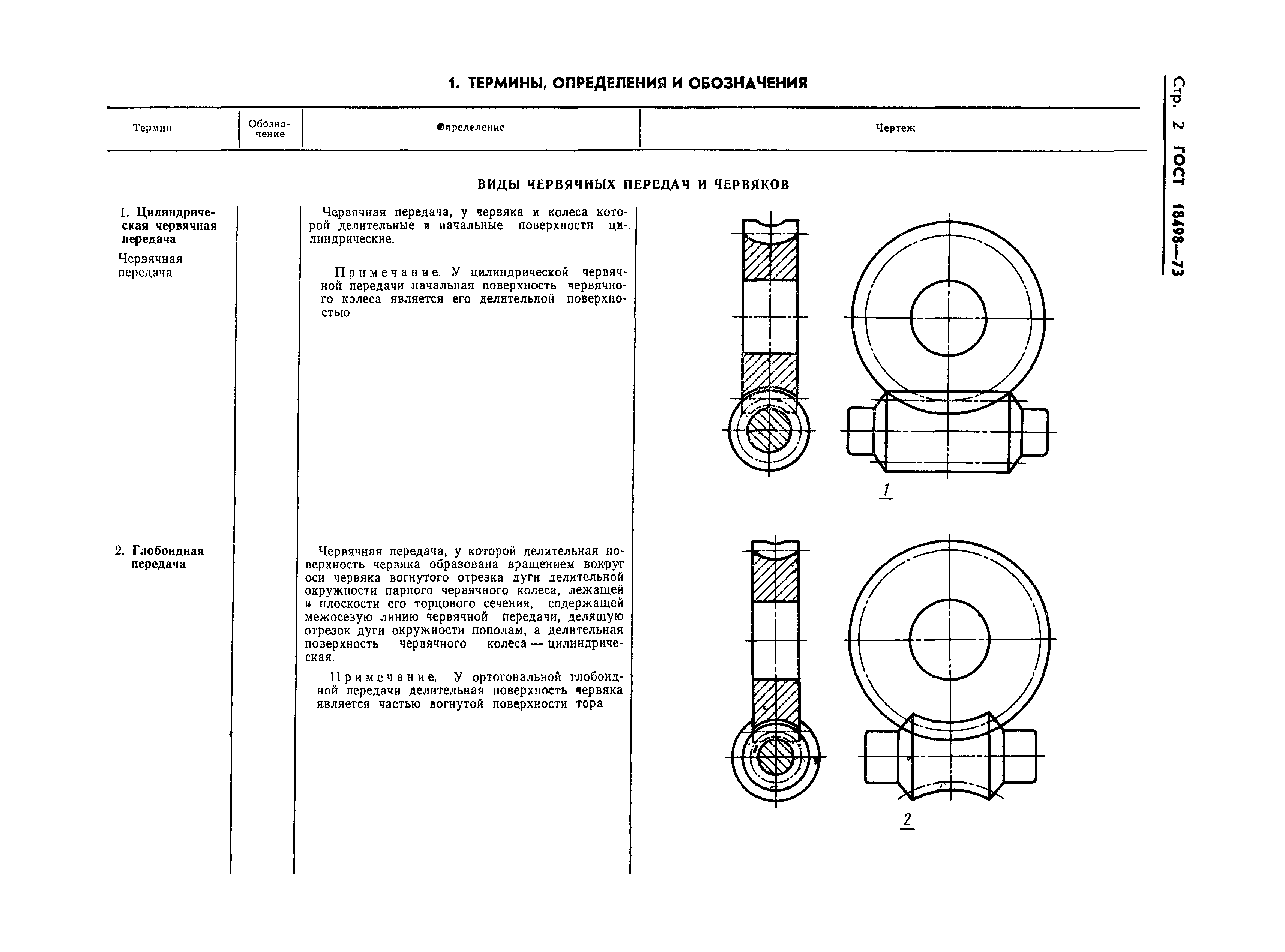 Страница 5 ГОСТ 18498-73