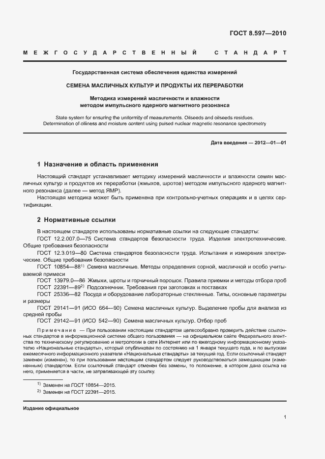 Страница 4 ГОСТ 8.597-2010