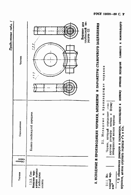 Страница 10 ГОСТ 18498-89