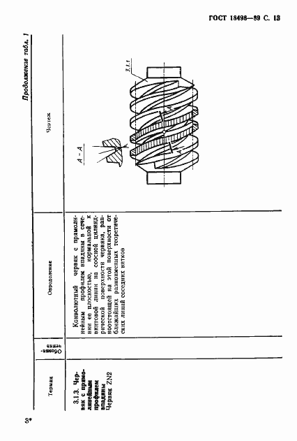 Страница 16 ГОСТ 18498-89