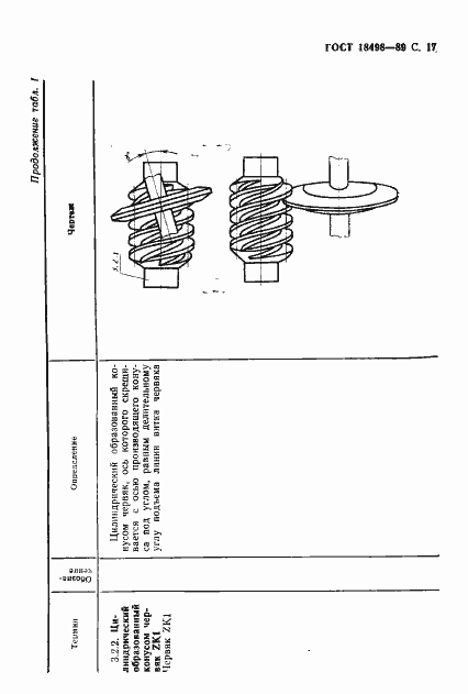 Страница 20 ГОСТ 18498-89