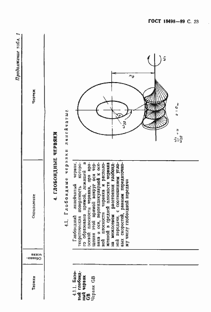 Страница 26 ГОСТ 18498-89