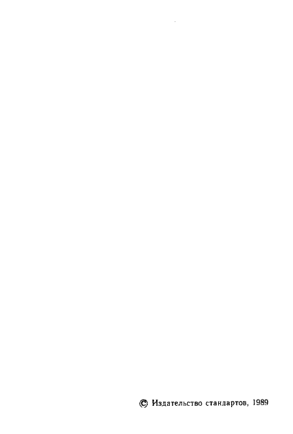 Страница 3 ГОСТ 18498-89