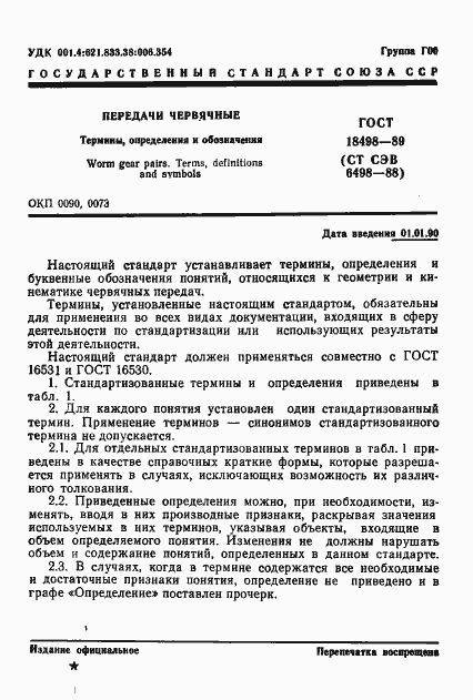 Страница 4 ГОСТ 18498-89