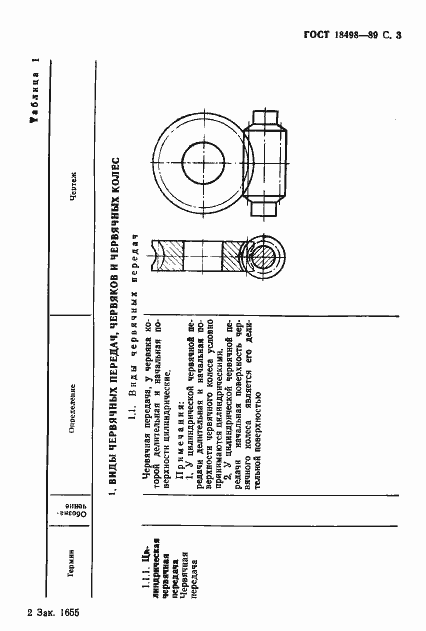Страница 6 ГОСТ 18498-89
