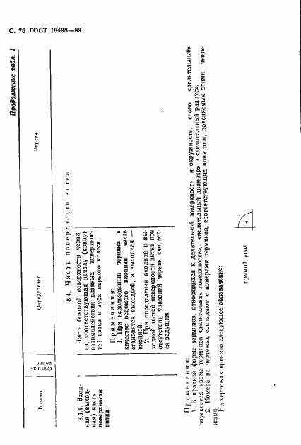 Страница 79 ГОСТ 18498-89