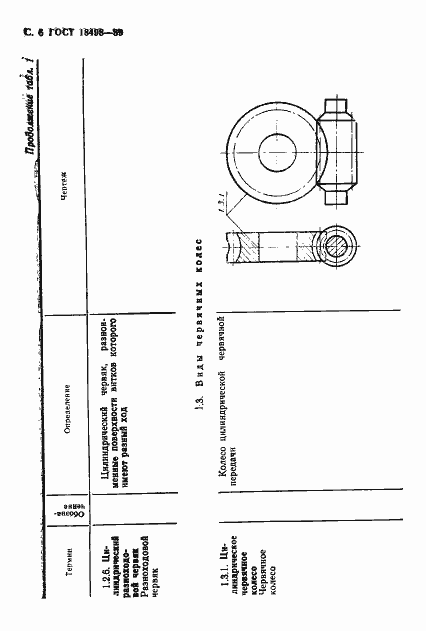 Страница 9 ГОСТ 18498-89