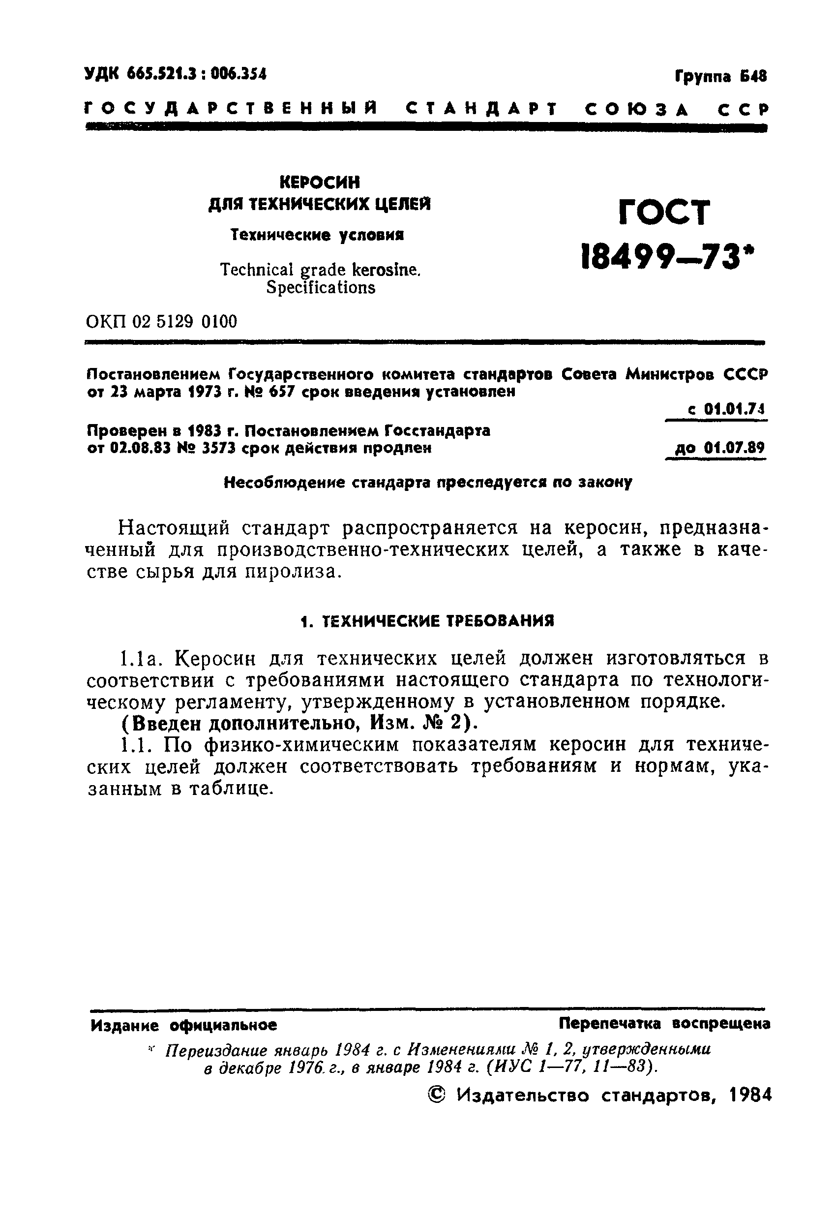 Страница 1 ГОСТ 18499-73