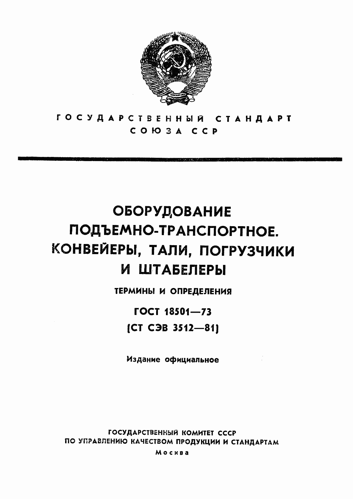 Страница 1 ГОСТ 18501-73