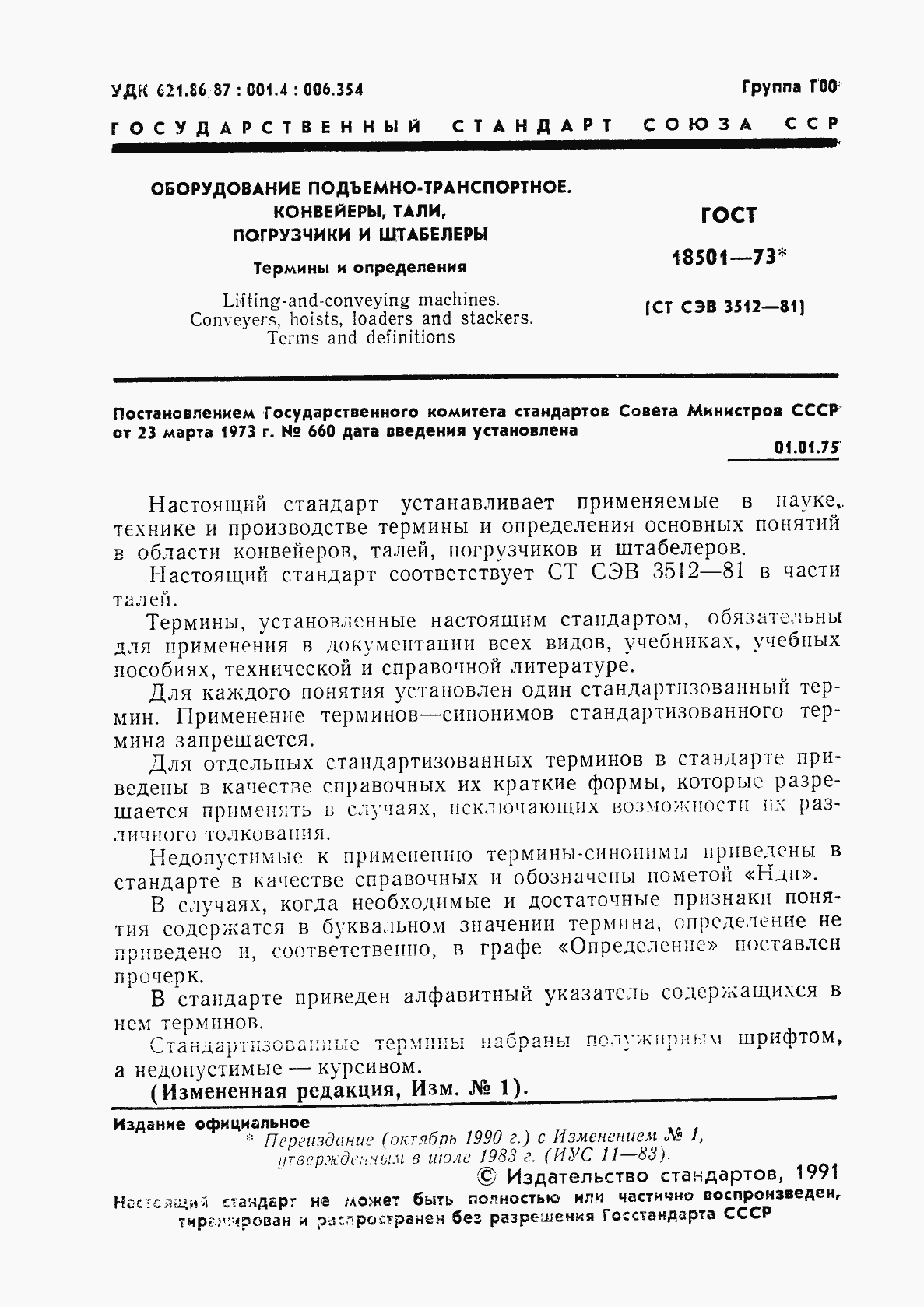 Страница 2 ГОСТ 18501-73