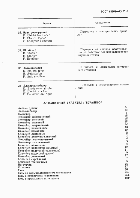 Страница 7 ГОСТ 18501-73