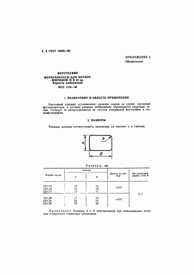 Страница 4 ГОСТ 18503-92