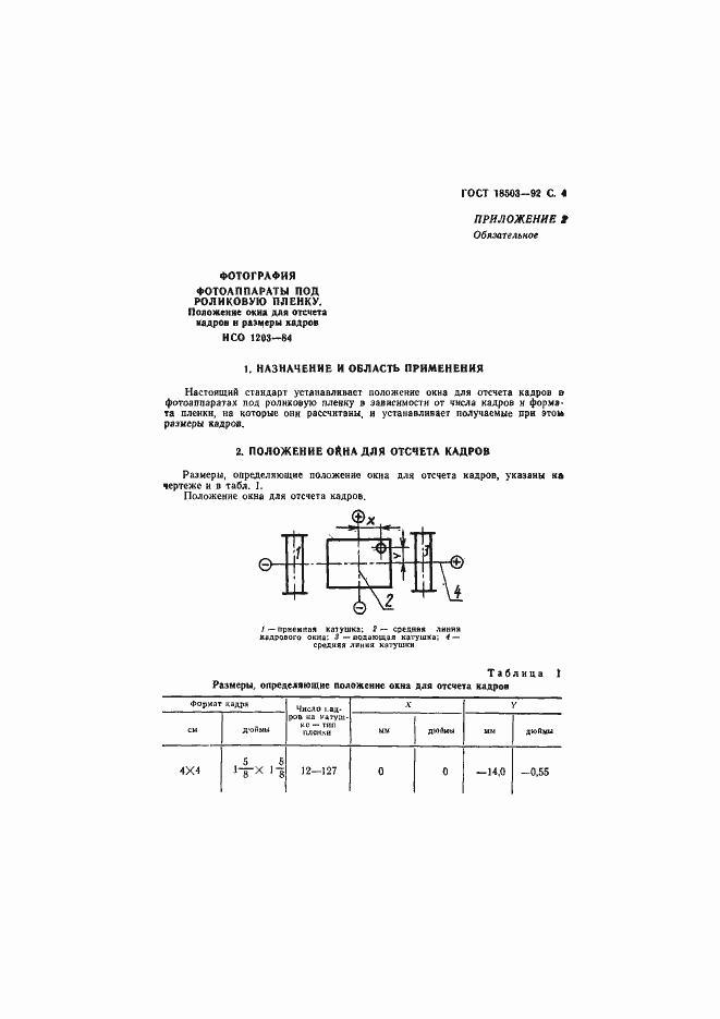 Страница 5 ГОСТ 18503-92