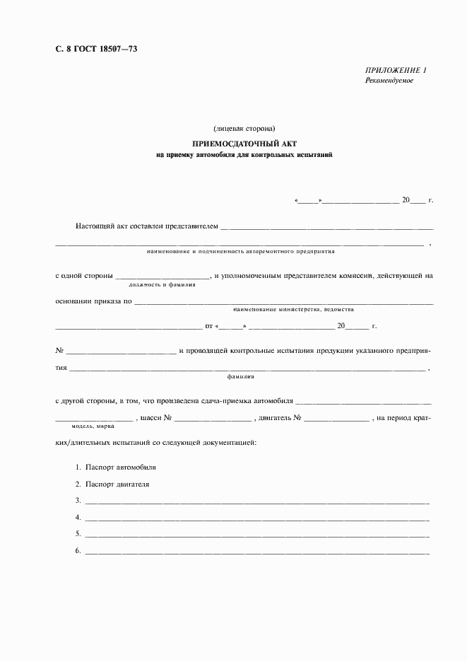 Страница 10 ГОСТ 18507-73