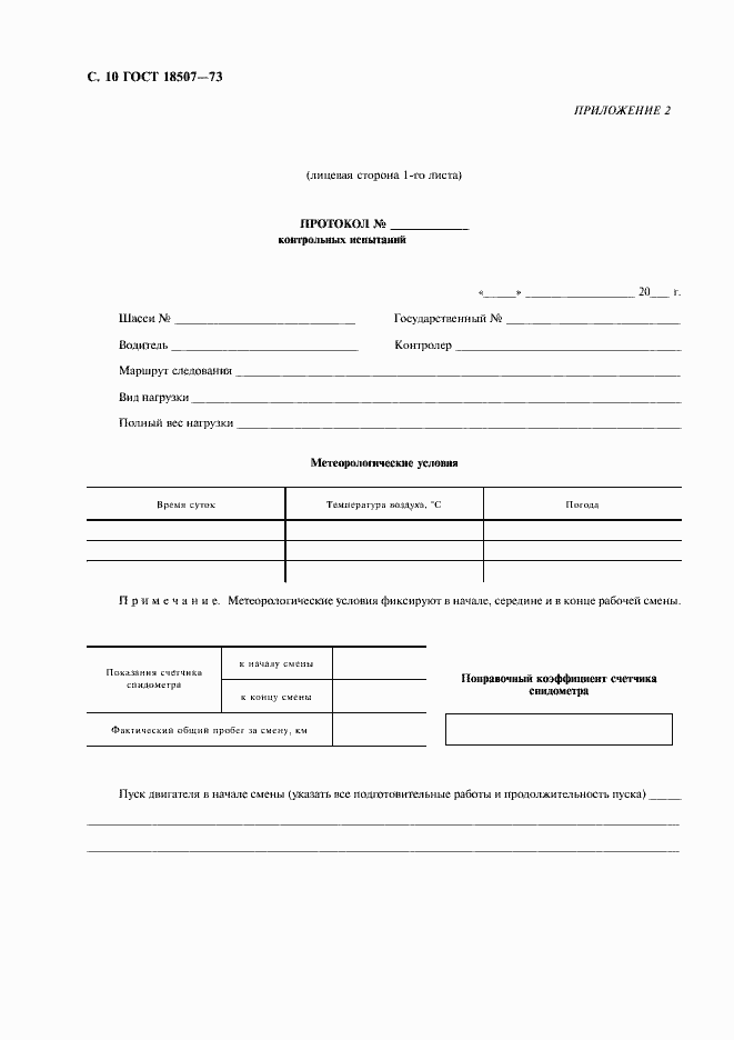 Страница 12 ГОСТ 18507-73