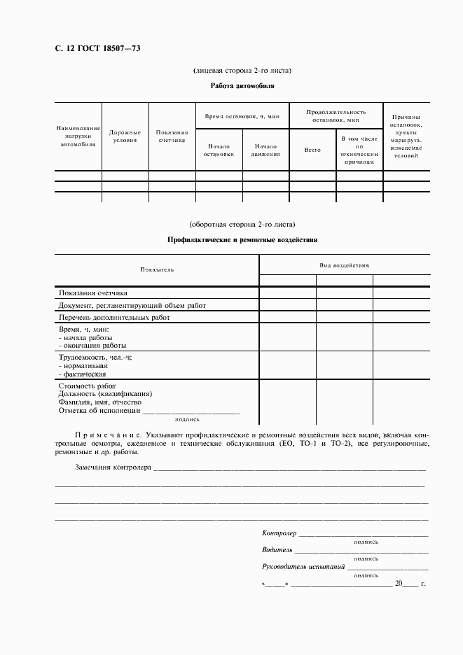 Страница 14 ГОСТ 18507-73