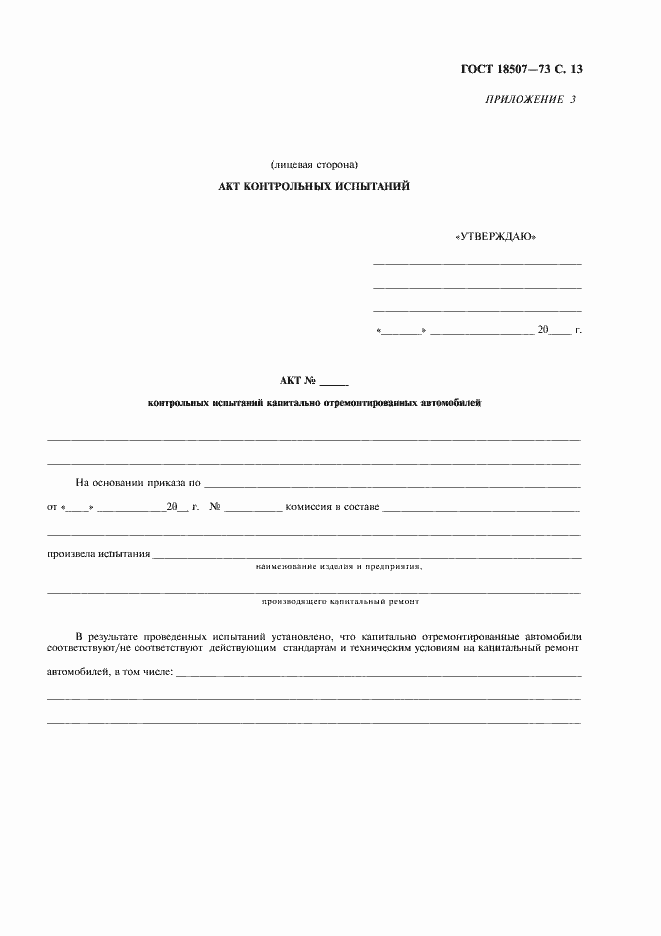 Страница 15 ГОСТ 18507-73