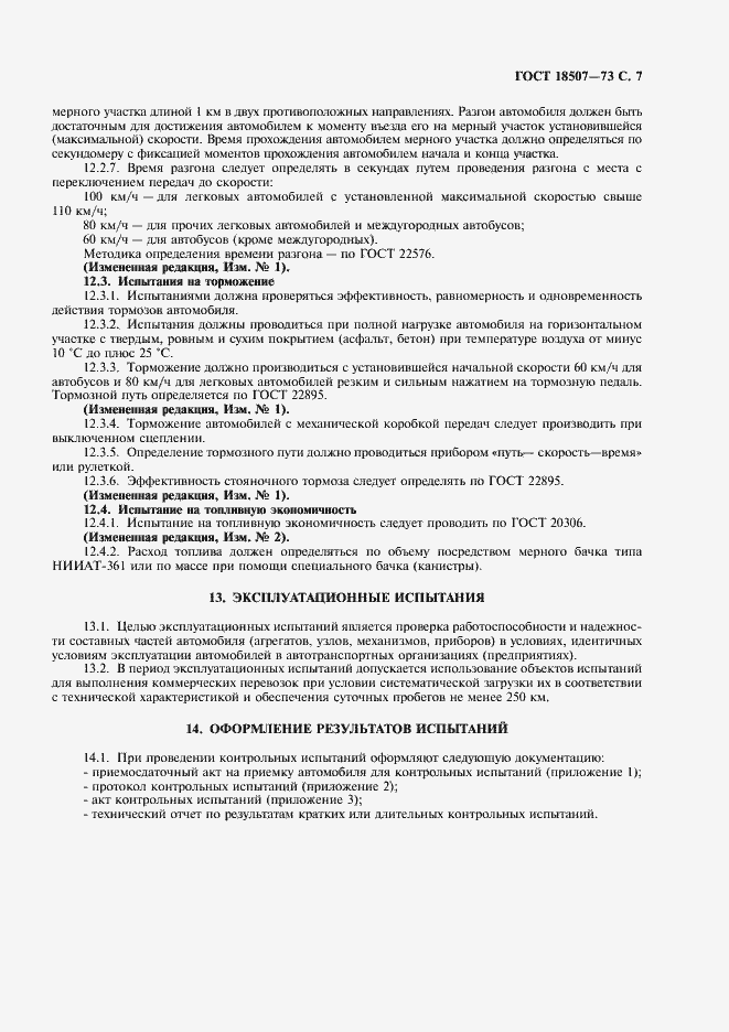 Страница 9 ГОСТ 18507-73