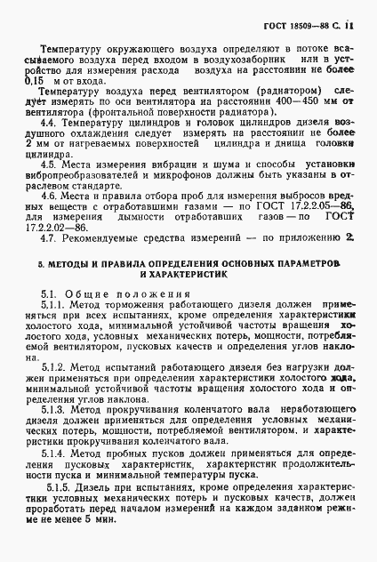 Страница 14 ГОСТ 18509-88