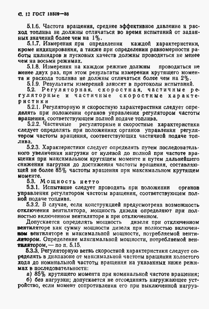 Страница 15 ГОСТ 18509-88