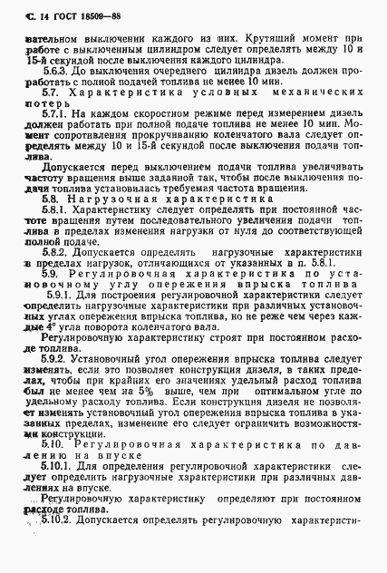 Страница 17 ГОСТ 18509-88