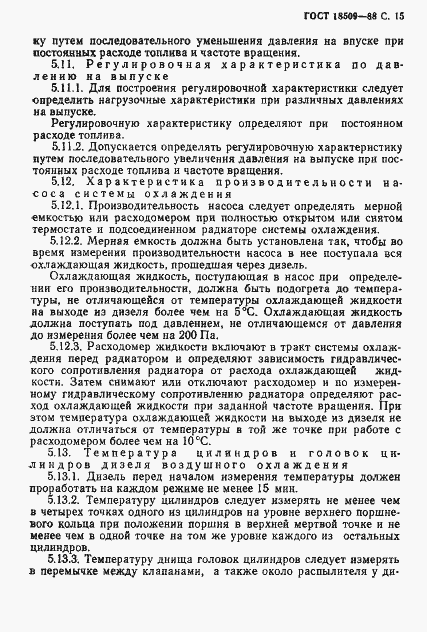 Страница 18 ГОСТ 18509-88